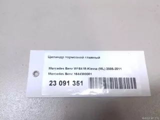 1644300001 Mercedes Benz Цилиндр тормозной главный Mercedes R W251 Арт E23091351, вид 9