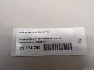 1645402730 Mercedes Benz Клемма аккумулятора плюс Mercedes S C217 Арт E23174790, вид 7