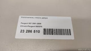 Уплотнитель стекла двери Peugeot 307 2003г. 9303F8 Citroen-Peugeot - Фото 10