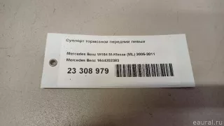 1644202383 Mercedes Benz Суппорт тормозной передний левый Mercedes S C217 Арт E23308979, вид 17
