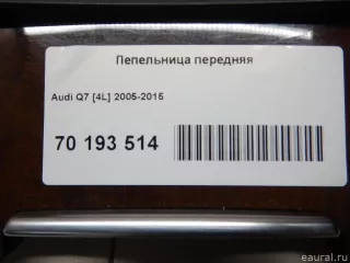  Пепельница передняя Audi Q7 4L Арт E70193514, вид 6