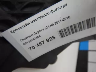 25183556 GM Кронштейн масляного фильтра Opel Antara Арт E70457925, вид 7