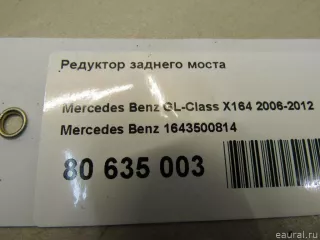 1643500814 Mercedes Benz Редуктор заднего моста Mercedes S W221 Арт E80635003, вид 10