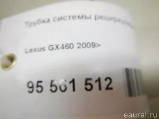 1736338020 Toyota Трубка системы рециркуляции (EGR) Lexus GX 2 restailing Арт E95561512, вид 7