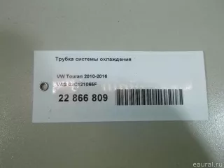 03C121065F VAG Трубка охлаждающей жидкости металлическая Volkswagen Eos Арт E22866809, вид 11
