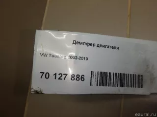 070105251C VAG Демпфер Volkswagen Transporter T5 restailing Арт E70127886, вид 5