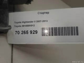 281000V012 Toyota Стартер Toyota Camry XV50 Арт E70265929, вид 6