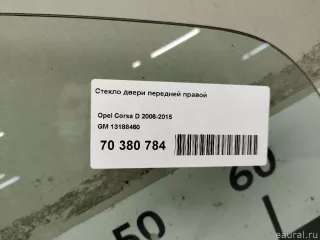 13188460 GM Стекло двери передней правой Opel Corsa D Арт E70380784, вид 4