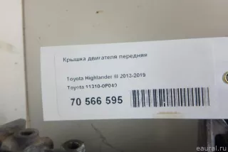 113100P040 Toyota Крышка двигателя передняя Toyota Highlander 3 restailing Арт E70566595, вид 9