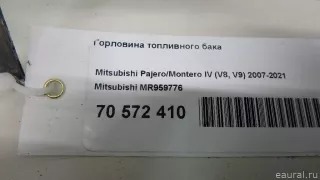 MR959776 Mitsubishi Горловина топливного бака Mitsubishi Monter 4 Арт E70572410, вид 6