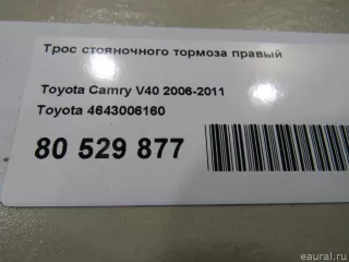 4643006160 Toyota Трос стояночного тормоза правый Toyota Camry XV40 Арт E80529877, вид 6