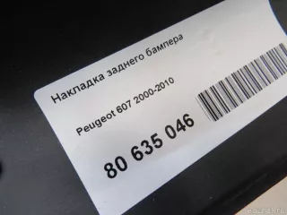 7452L0 Citroen-Peugeot Накладка заднего бампера Peugeot 607 Арт E80635046, вид 10