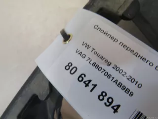 7L6807061AB9B9 VAG Спойлер переднего бампера Volkswagen Touareg 1 Арт E80641894, вид 10