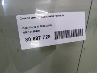 13188460 GM Стекло двери передней правой Opel Corsa D Арт E80697728, вид 3