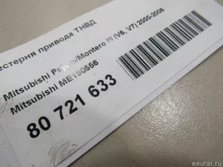 ME190556 Mitsubishi Шестерня привода ТНВД Mitsubishi Monter 4 Арт E80721633, вид 6