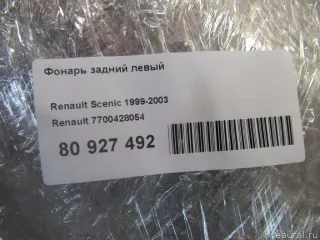 7700428054 Renault Фонарь задний левый Renault Scenic 1 Арт E80927492, вид 6