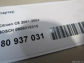 0986018310 BOSCH Стартер Citroen C5 1 Арт E80937031, вид 7