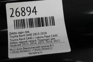 6700442180 Дверь Toyota Rav 4 4 Арт 26894MA, вид 8