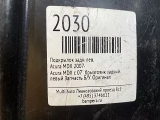 74151stka000 Подкрылок Acura MDX 2 Арт 126101MA, вид 11