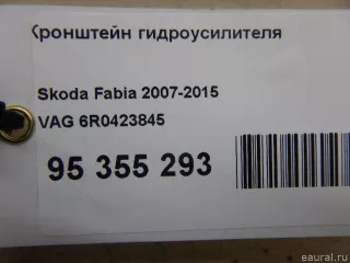 6R0423845 VAG Кронштейн гидроусилителя Audi A1 Арт E95355293, вид 8