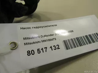 MN100472 Mitsubishi Насос гидроусилителя Mitsubishi Outlander 3 restailing 2 Арт E80517132, вид 9