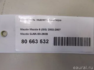 GJ6A50260B Mazda Усилитель заднего бампера Mazda 6 3 Арт E80663532, вид 9