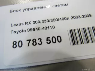 8994048110 Toyota Блок управления светом Lexus RX 2 Арт E80783500, вид 5