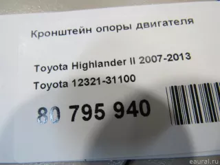 1232131100 Toyota Кронштейн двигателя Lexus RX 2 Арт E80795940, вид 5