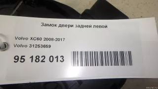 31253659 Volvo Замок двери задней левой Volvo V70 3 Арт E95182013, вид 6