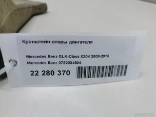 2722234604 Mercedes Benz Кронштейн двигателя Mercedes S W222 Арт E22280370, вид 1