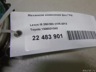 1305031040 Toyota Фазорегулятор Lexus IS 2 Арт E22483901, вид 7
