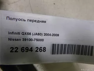 391007S000 Nissan Полуось (приводной вал, шрус) Nissan Titan Арт E22694268, вид 8