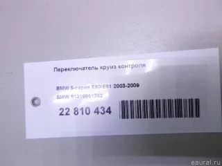 61316951352 BMW Переключатель круиз контроля BMW 5 E60/E61 Арт E22810434, вид 9