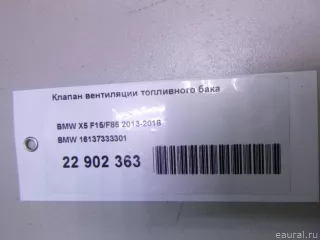 16137333301 BMW Клапан вентиляции топливного бака BMW X3 F25 Арт E22902363, вид 8