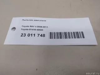 5141042020 Toyota Пыльник двигателя Toyota Rav 4 3 Арт E23011748, вид 10