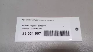 95573152400GRU VAG Крышка корпуса зеркала правого Porsche Cayenne 957 Арт E23031997, вид 7