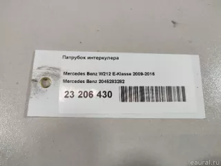 2045283282 Mercedes Benz Патрубок интеркулера Mercedes S W222 Арт E23206430, вид 11