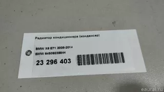 64509239944 BMW Радиатор кондиционера  BMW X6 E71/E72 Арт E23296403, вид 7