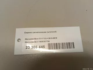 0038207726 Mercedes Benz Сирена Mercedes S C217 Арт E23305445, вид 6
