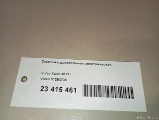 31293736 Volvo Дроссельная заслонка Volvo XC60 1 Арт E23415461, вид 15
