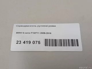  Серводвигатель рулевой рейки BMW 5 F10/F11/GT F07 Арт E23419075, вид 16