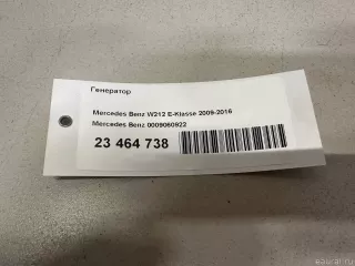 0009060922 Mercedes Benz Генератор Mercedes S C217 Арт E23464738, вид 11