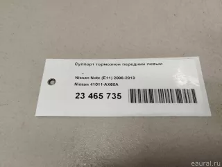 41011AX60A Nissan Суппорт тормозной передний левый Nissan Note E12 Арт E23465735, вид 11