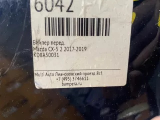 KD8A50031 Бампер Mazda CX-5 2 Арт 128762MA, вид 12
