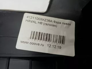 4121100XKZ36A Фара передняя левая Haval H6 Арт 994433T, вид 7