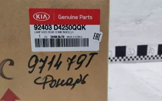 92403D4250 Фонарь задний левый Kia Optima 4 Арт 971479T, вид 6