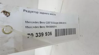 2043500214 Mercedes Benz Редуктор заднего моста Mercedes E W212 Арт E70339936, вид 15