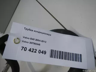 30780345 Volvo Трубка кондиционера Volvo S40 2 Арт E70422049, вид 5