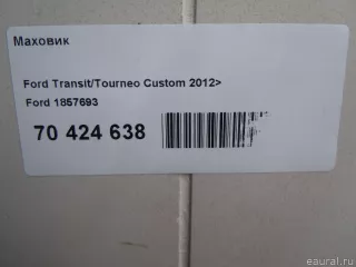 1857693 Ford Маховик Ford Transit 3 restailing Арт E70424638, вид 6