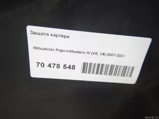 5370A429 Mitsubishi Защита картера Mitsubishi Monter 4 Арт E70478548, вид 9
